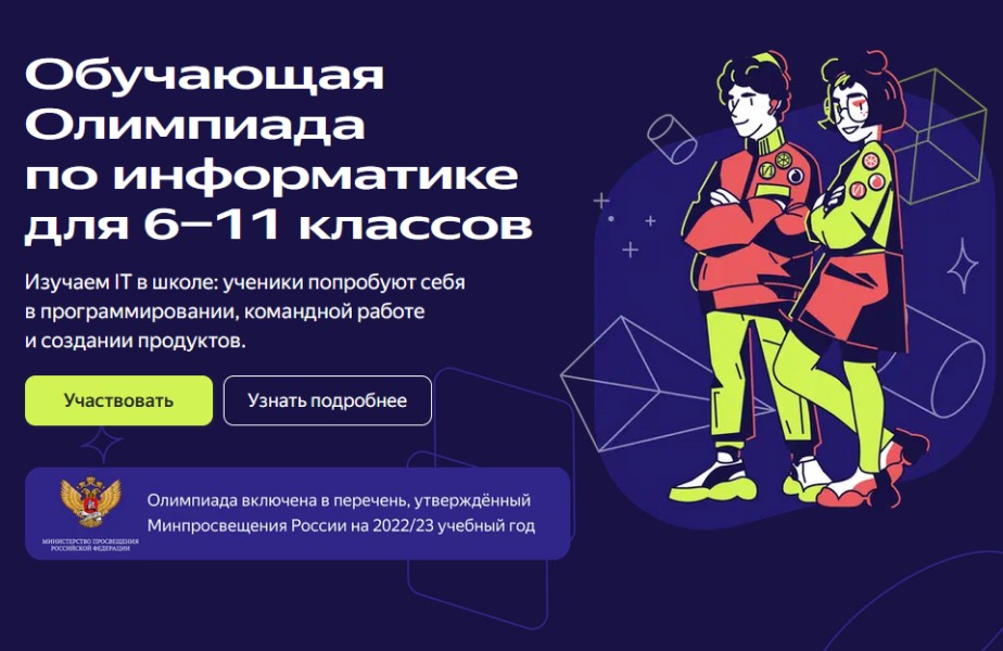 II олимпиада по информатике Яндекс.Учебника для школьников 6-11 классов (1 тур)