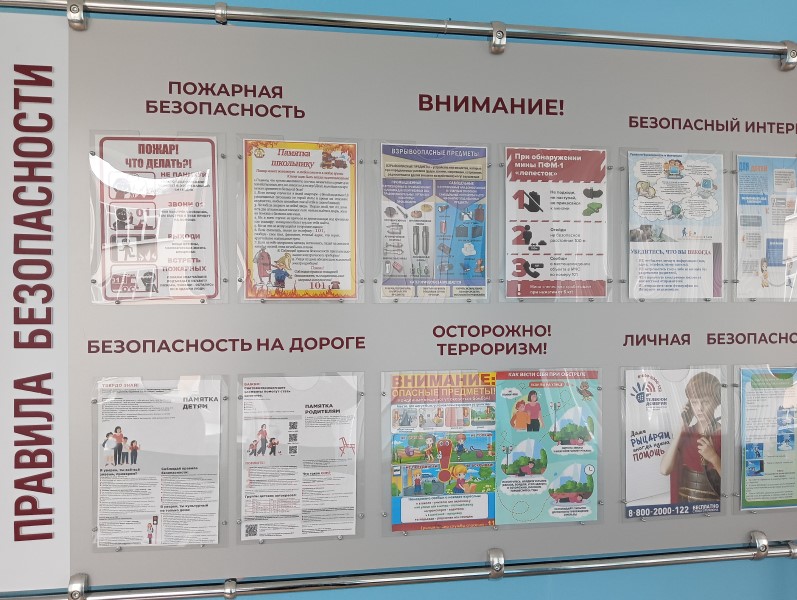 Безопасность детей и подростков