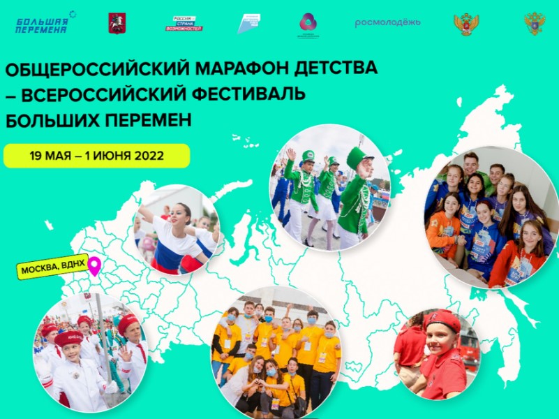 Стартует Всероссийский фестиваль больших перемен