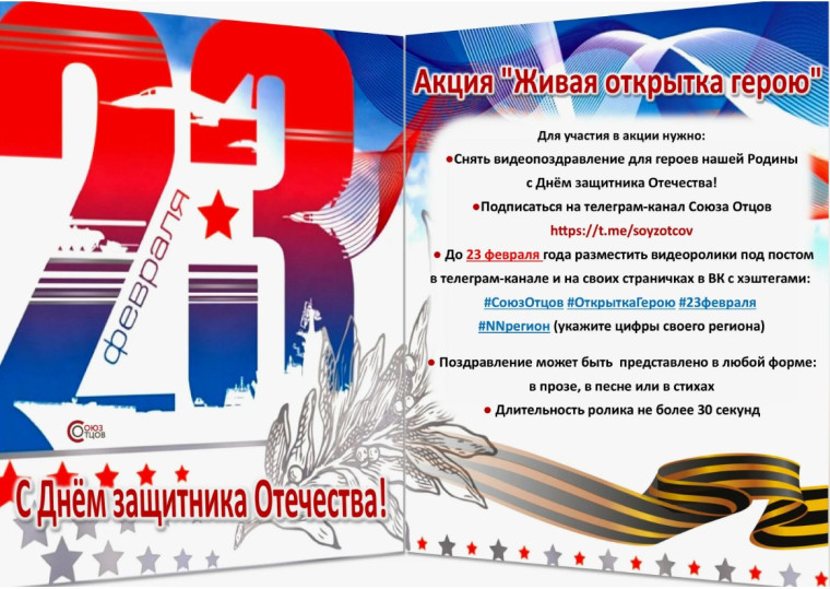 "Живая открытка герою".