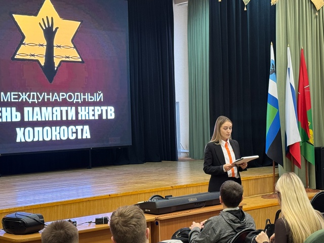 27 января — это памятная дата, когда мы отмечаем День памяти жертв Холокоста..