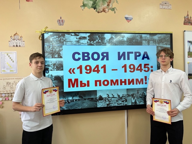 «Своя игра».